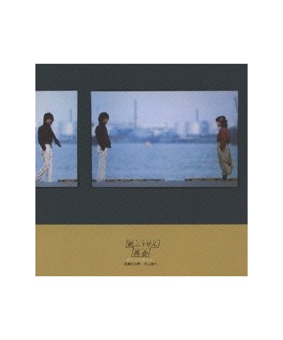 Kami Fusen SAIKAI-ARATANARU TABIDACHI CD $12.22 CD