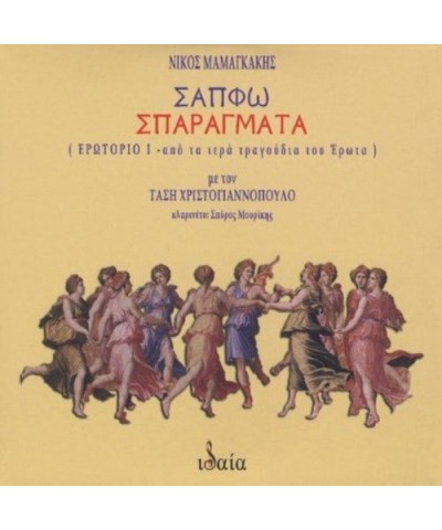 Nikos Mamangakis SAPFO-SPARAGMATA (SAPPHO-FRAGMENTS) CD $2.84 CD