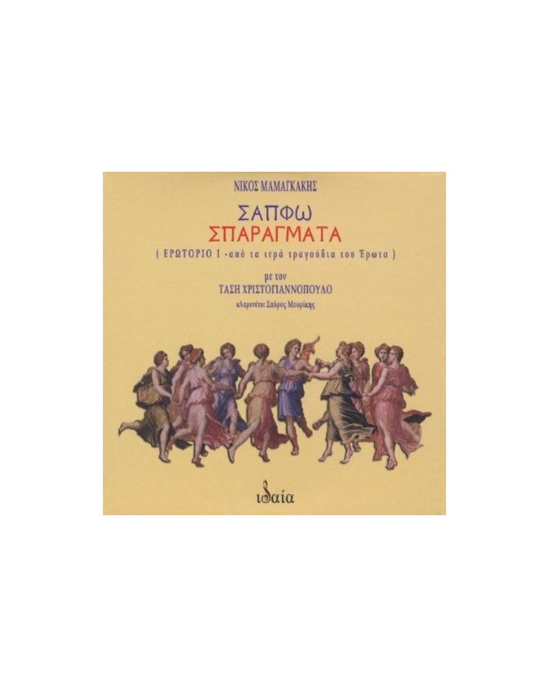 Nikos Mamangakis SAPFO-SPARAGMATA (SAPPHO-FRAGMENTS) CD $2.84 CD